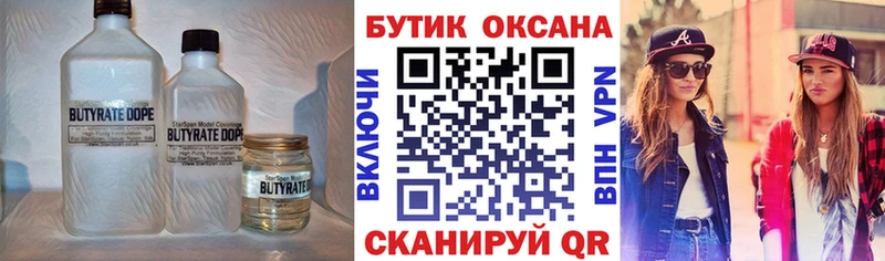 Бутират бутик Сердобск